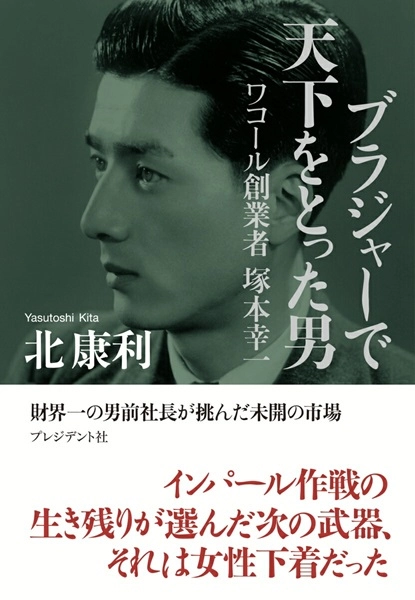 ワコール創業者 塚本幸一氏 直筆の書(色紙) ブラジャーで天下をとった男」 ワコール創業者、フェミニスト