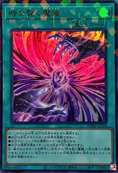 ふるいちオンライン - トレカ/遊戯王OCG/時を裂く魔瞳