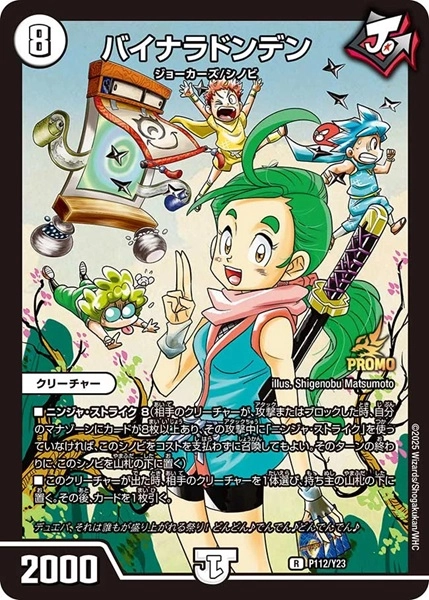 デュエマ　バイナラドンデン　一枚300円 デュエマ バイナラドンデン 一枚300円 デュエマ バイナラ