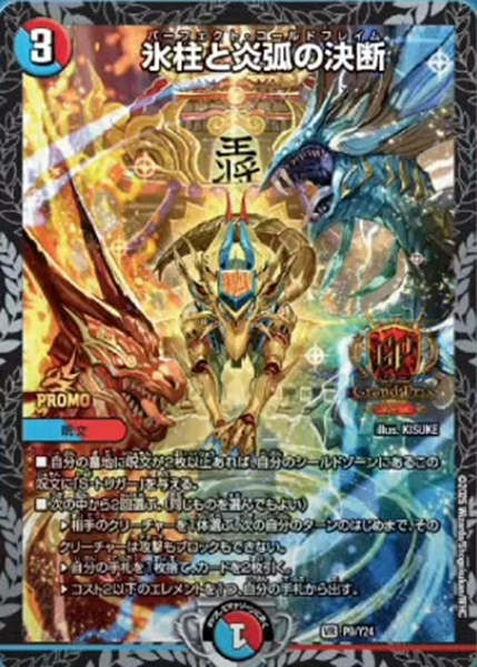 ふるいちオンライン - トレカ/デュエル・マスターズ/氷柱と炎弧の決断