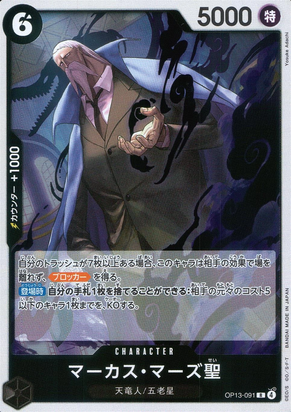 ふるいちオンライン - トレカ/ONE PIECEカードゲーム/マーカス・マーズ聖