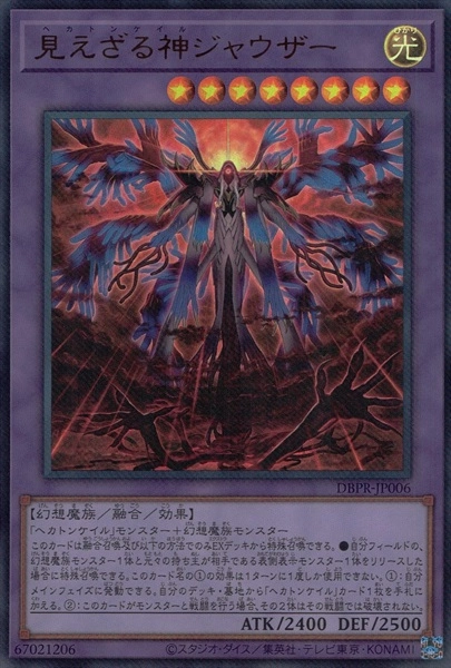 ふるいちオンライン - トレカ/遊戯王OCG/見えざる神ジャウザー