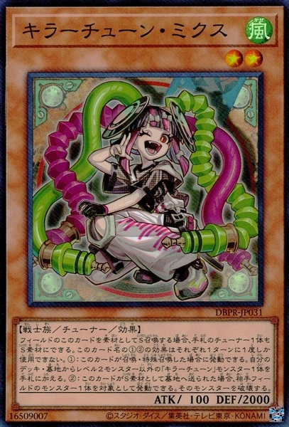 ふるいちオンライン - トレカ/遊戯王OCG/キラーチューン・ミクス