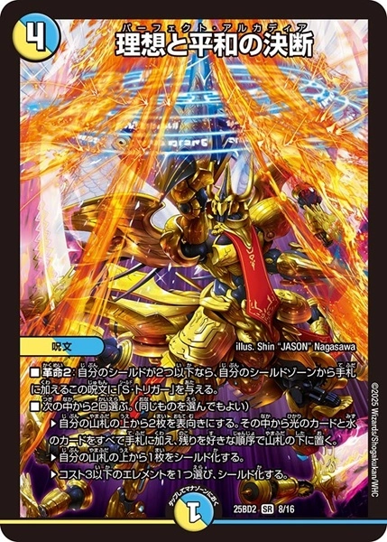 理想と平和の決断 ① ふるいちオンライン - トレカ/デュエル・マスターズ/理想と平和の決断