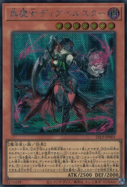 ふるいちオンライン - トレカ/遊戯王OCG/黒魔女ディアベルスター