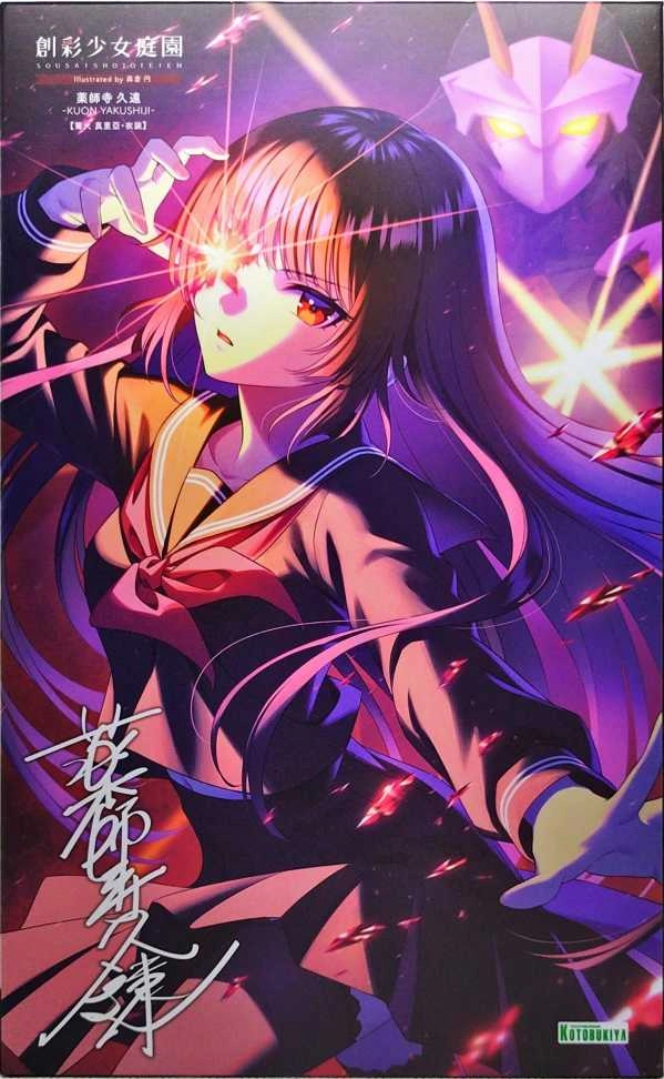 薬師寺 久遠 (篝火 真里亞・衣装)特典付き一式 創彩少女庭園】「薬師寺久遠【篝火真里亞・衣装】」デコマスが