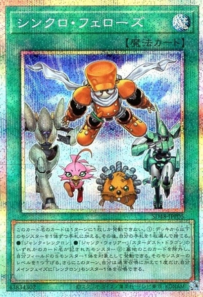 ふるいちオンライン - トレカ/遊戯王OCG/シンクロ・フェローズ