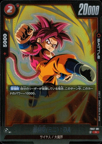 ドラゴンボールFW 孫悟空(ミニ):DA ふるいちオンライン - トレカ/ドラゴンボールスーパーカードゲーム
