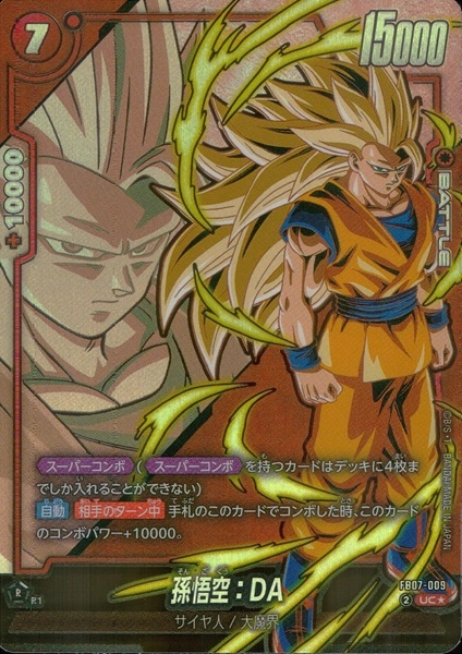 ふるいちオンライン - トレカ/ドラゴンボールスーパーカードゲーム