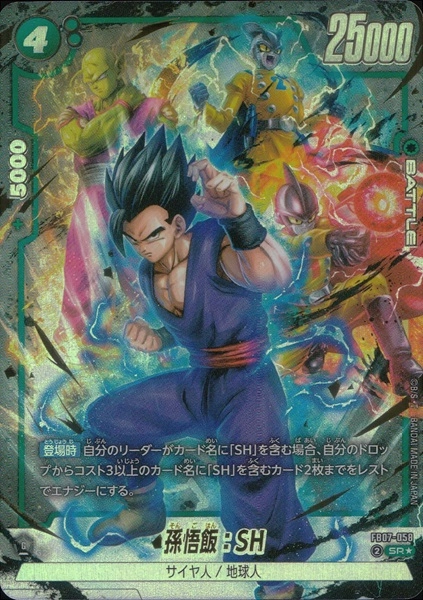 フュージョンワールド 孫悟飯:SH スーパーパラレル SCR ビースト