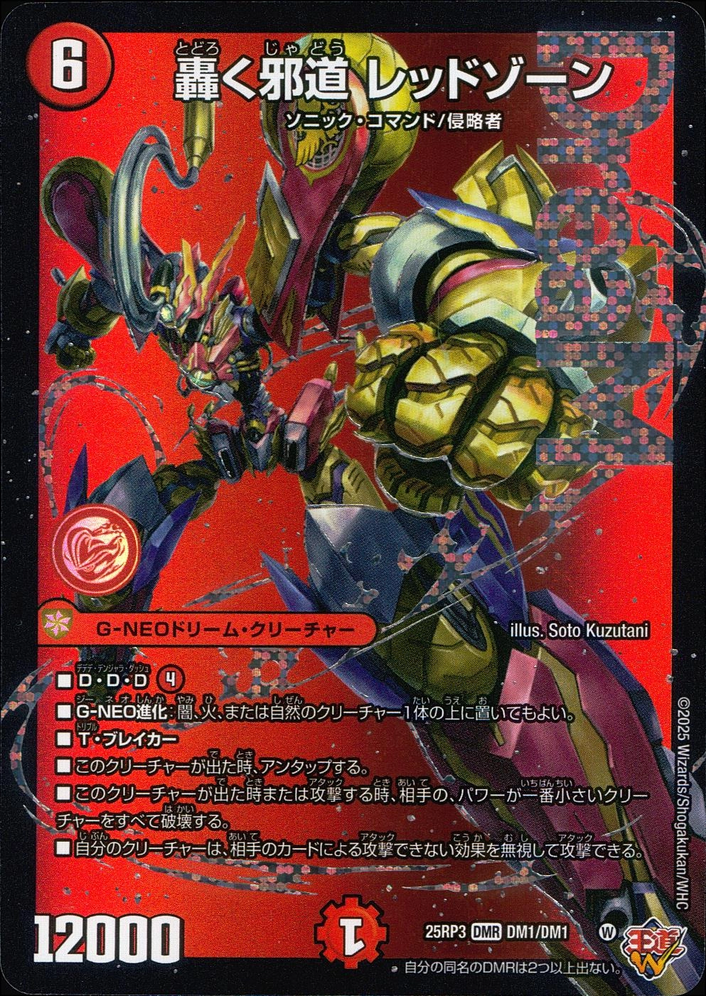 デュエルマスターズ 轟く邪道レッドゾーン+α ふるいちオンライン - トレカ/デュエル・マスターズ/轟く邪道