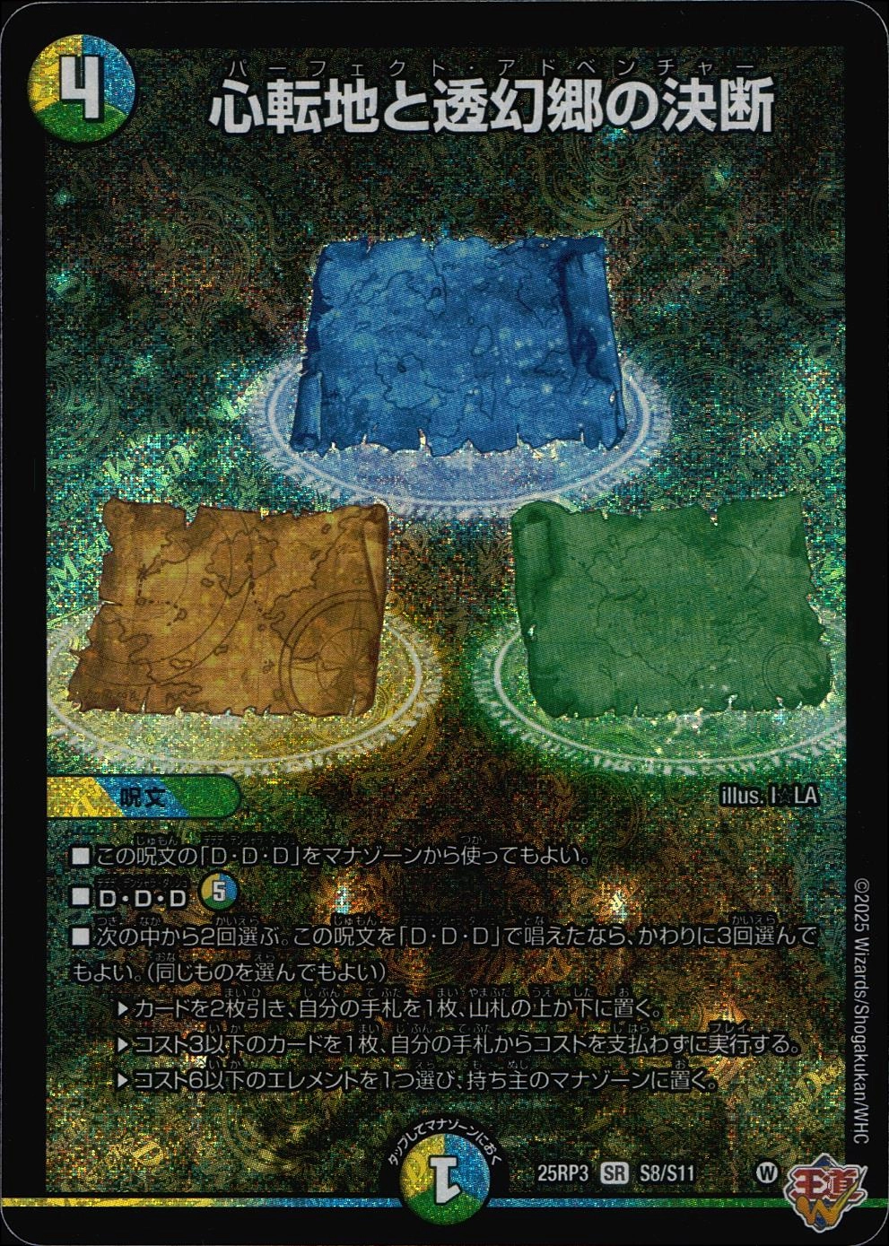 ふるいちオンライン - トレカ/デュエル・マスターズ/心転地と透幻郷の決断