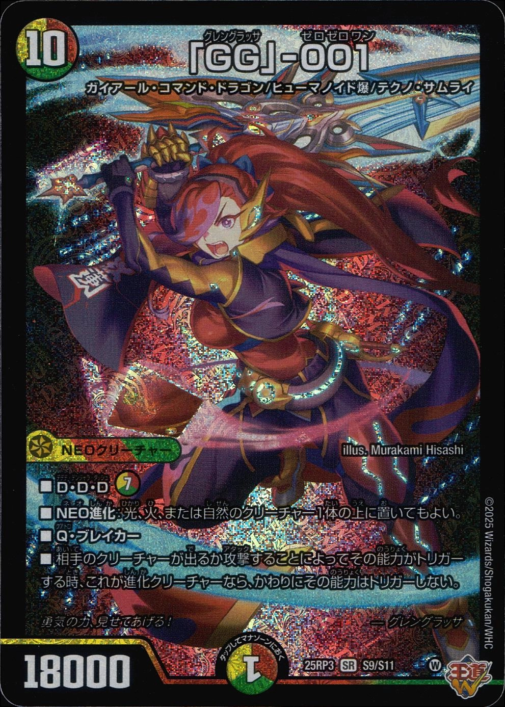 デュエルマスターズ GG-001 デュエルマスターズ】新カード『「GG」-001(グレングラッサ