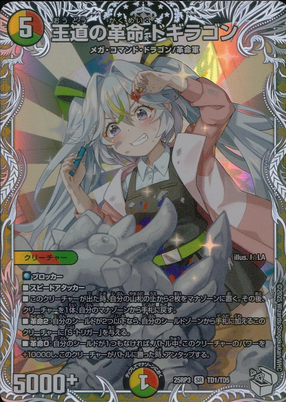 デュエマ 王道の革命ドギラゴン デュエルマスターズ 王道の革命
