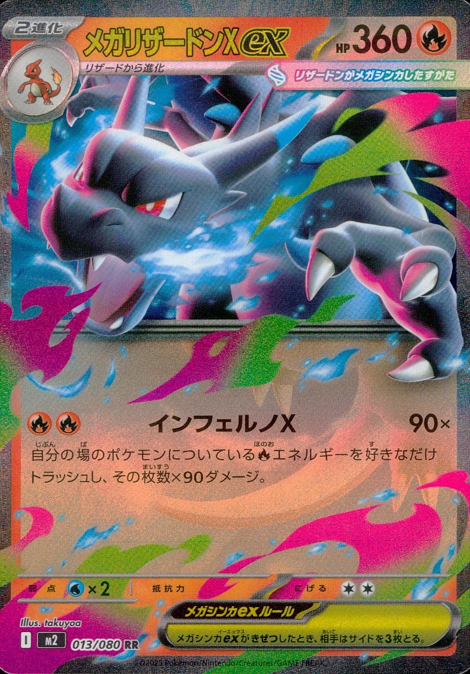 メガリザードンXGX ポケモンカード ポケカ】メガリザードンXex【SAR】M2 110/080 - C-labo OnlineShop