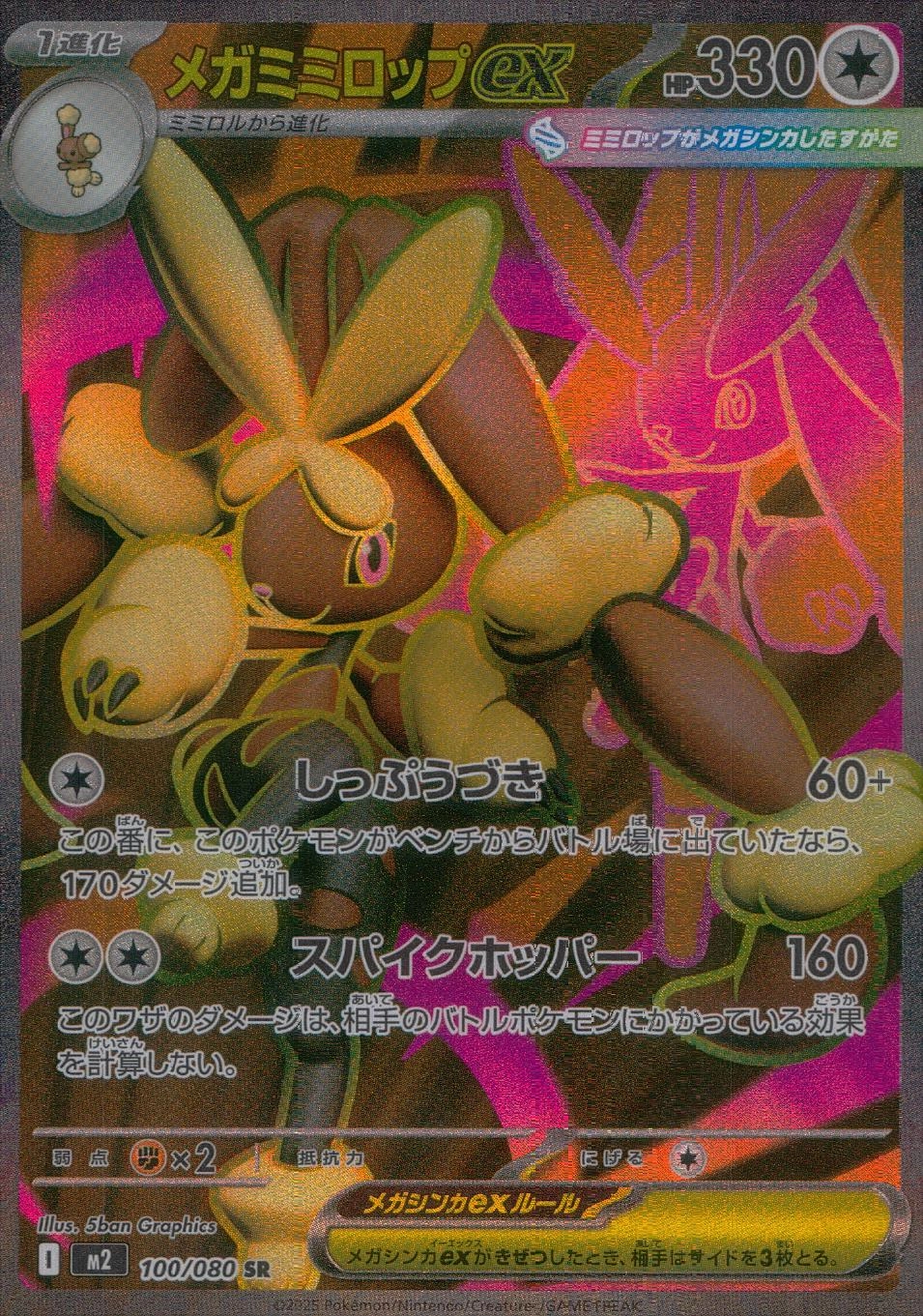 ふるいちオンライン - トレカ/ポケモンカードゲーム/メガミミロップex