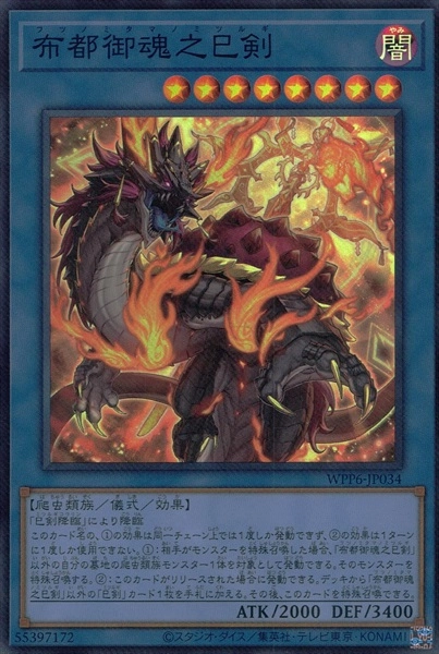 ふるいちオンライン - トレカ/遊戯王OCG/布都御魂之巳剣