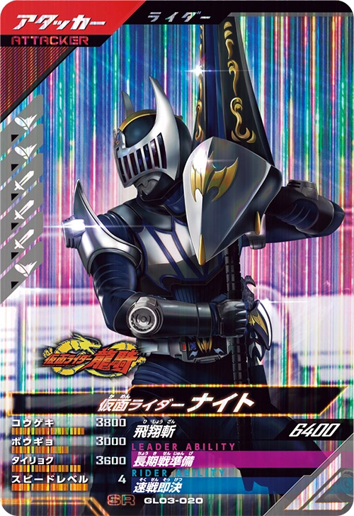 【未使用品】仮面ライダーナイト レジェンドライダーシリーズ09 ガンバライド ふるいちオンライン - トレカ/仮面ライダーバトル ガンバレジェンズ