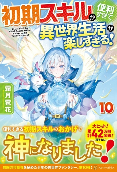 初期スキルが便利すぎて異世界生活が楽しすぎる！　ライトノベル　1-9巻セット （アルファポリス）（単行本（ソフトカバー）） 全巻セット ふるいちオンライン - ブックス/ライトノベル（文芸書）/初期スキルが