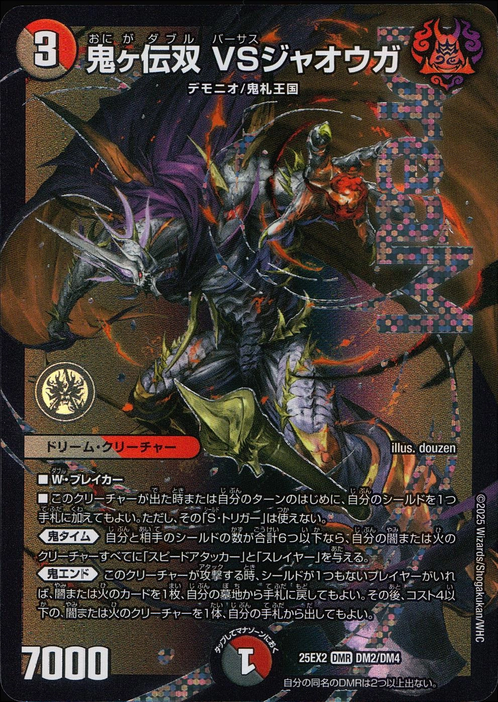ふるいちオンライン - トレカ/デュエル・マスターズ/鬼ヶ伝双 VS
