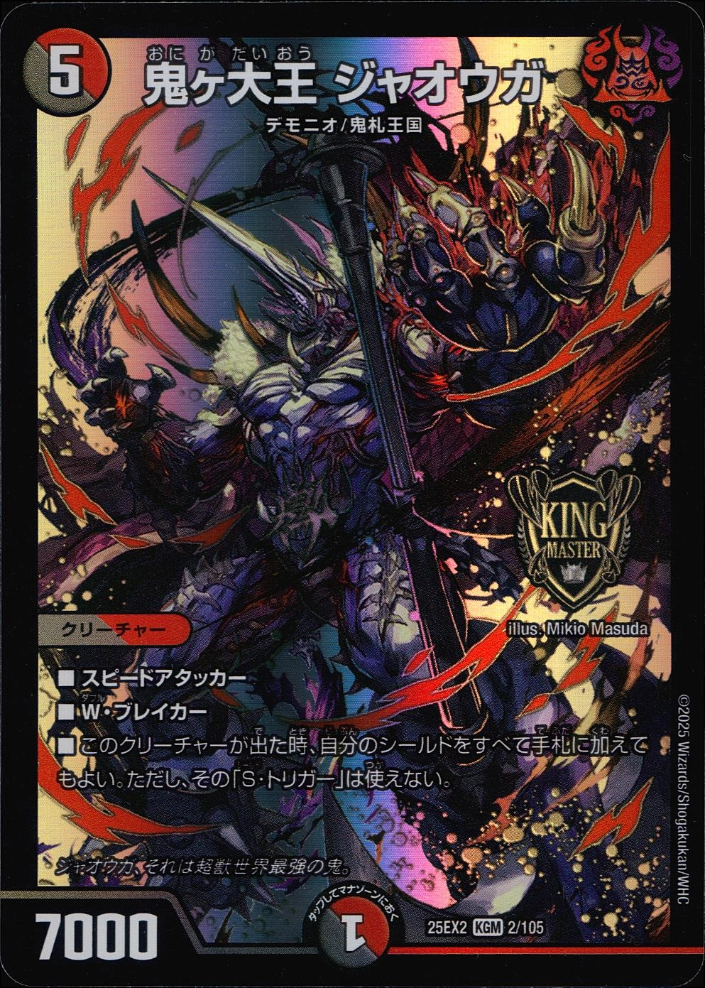 デュエマレアカード61枚セット➕限定品 ふるいちオンライン - トレカ/デュエル・マスターズ/鬼ヶ大王 ジャオウガ
