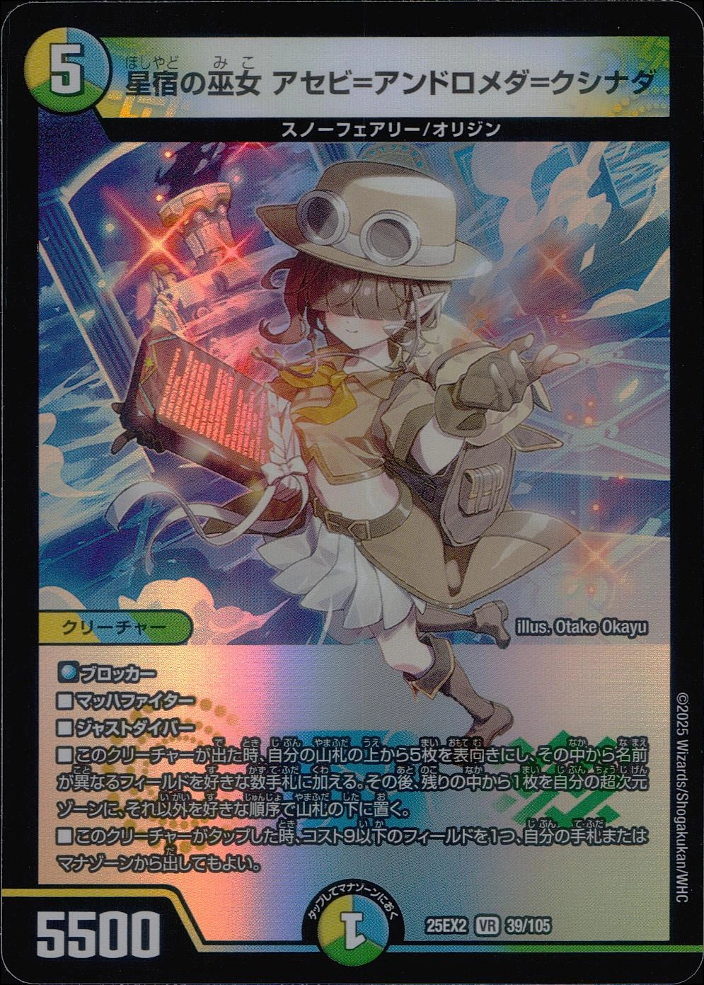 ふるいちオンライン - トレカ/デュエル・マスターズ/星宿の巫女 アセビ