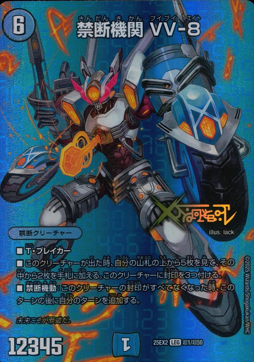 ふるいちオンライン - トレカ/デュエル・マスターズ/禁断機関 VV－8