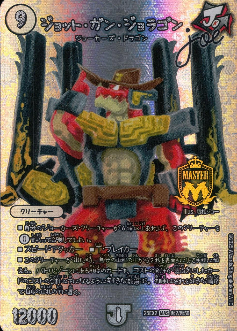 ふるいちオンライン - トレカ/デュエル・マスターズ/ジョット・ガン