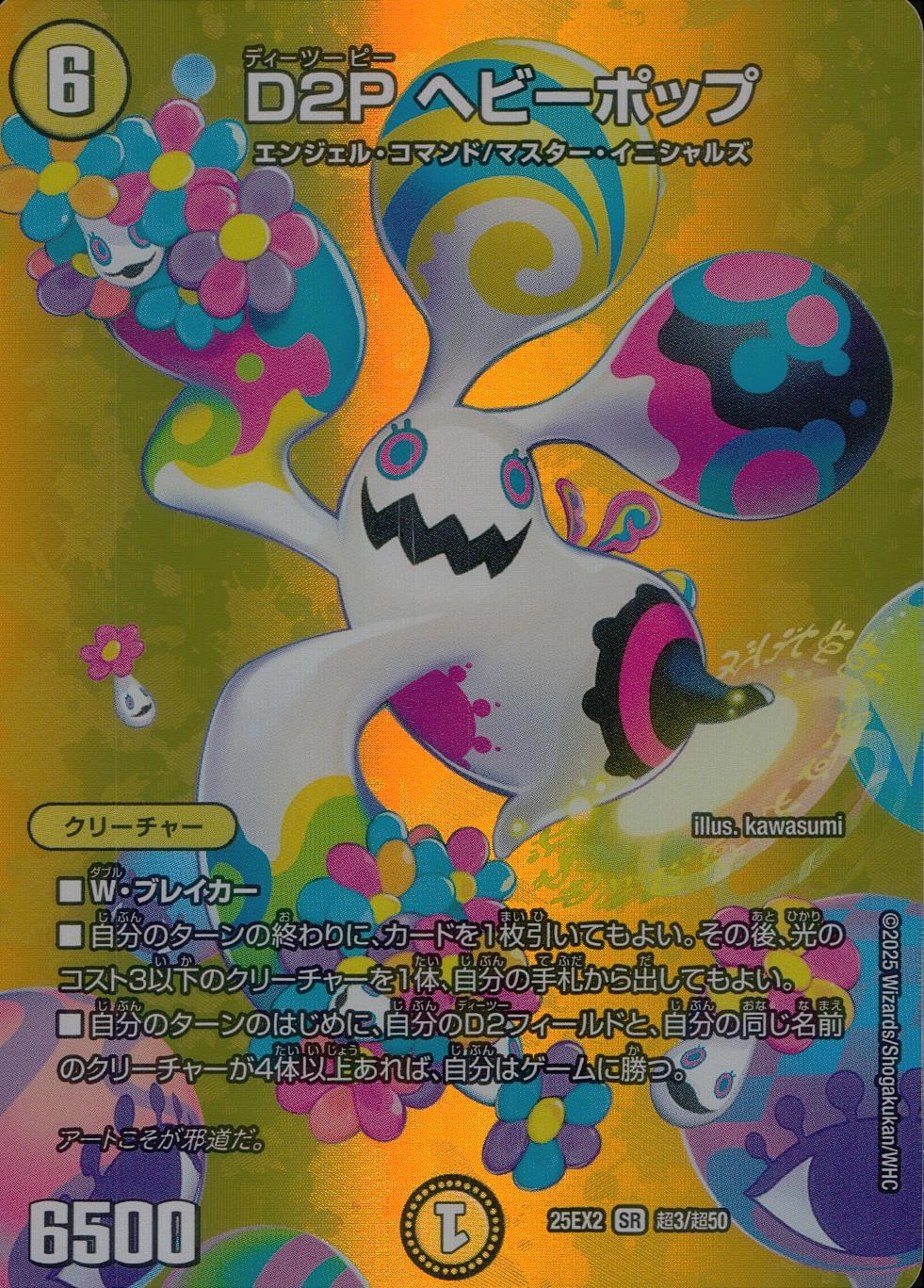 ふるいちオンライン - トレカ/デュエル・マスターズ/D2P ヘビーポップ