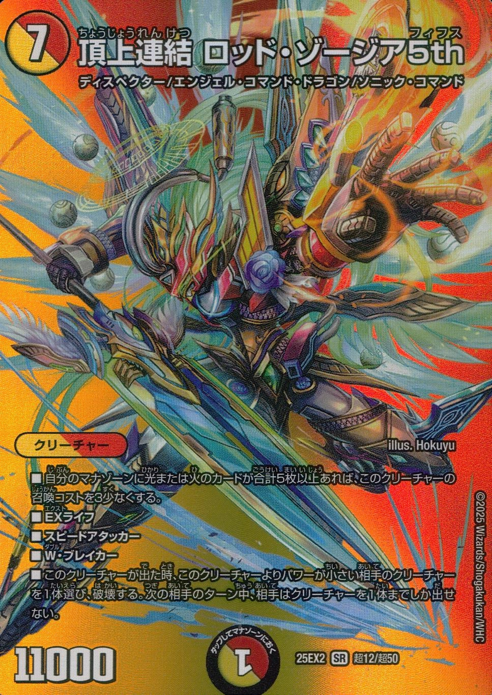 頂上連結　ロッドゾージア　4枚 タカラトミー デュエルマスターズ/DM23-EX2/16/SR/頂上連結