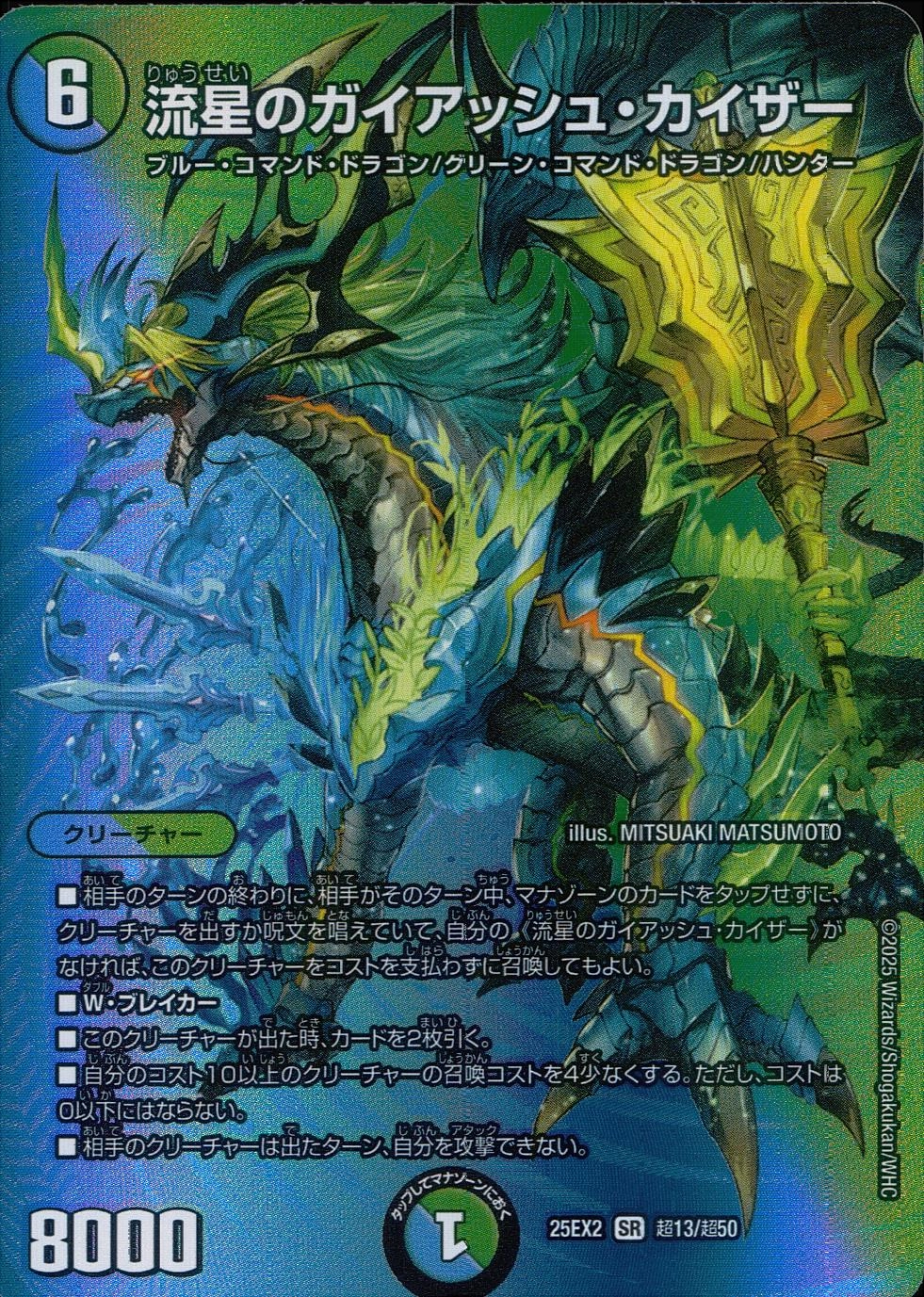 流星のガイアッシュ・カイザー クリーチャーカード 流星のガイアッシュ・カイザー [DM25RP1 TR8/TR9] | トレカカク