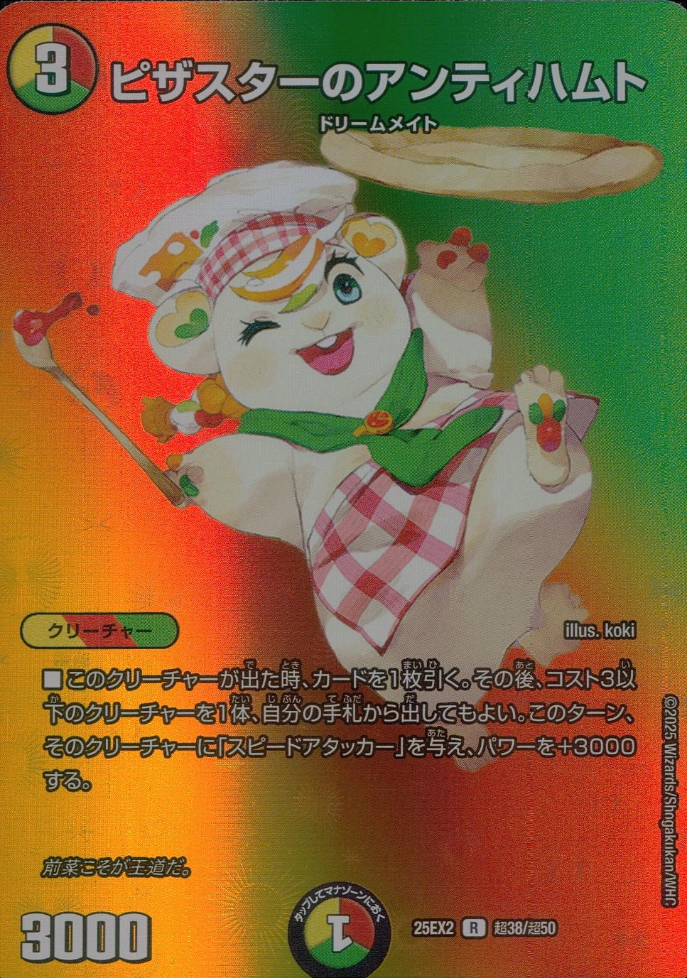 ふるいちオンライン - トレカ/デュエル・マスターズ/ピザスター