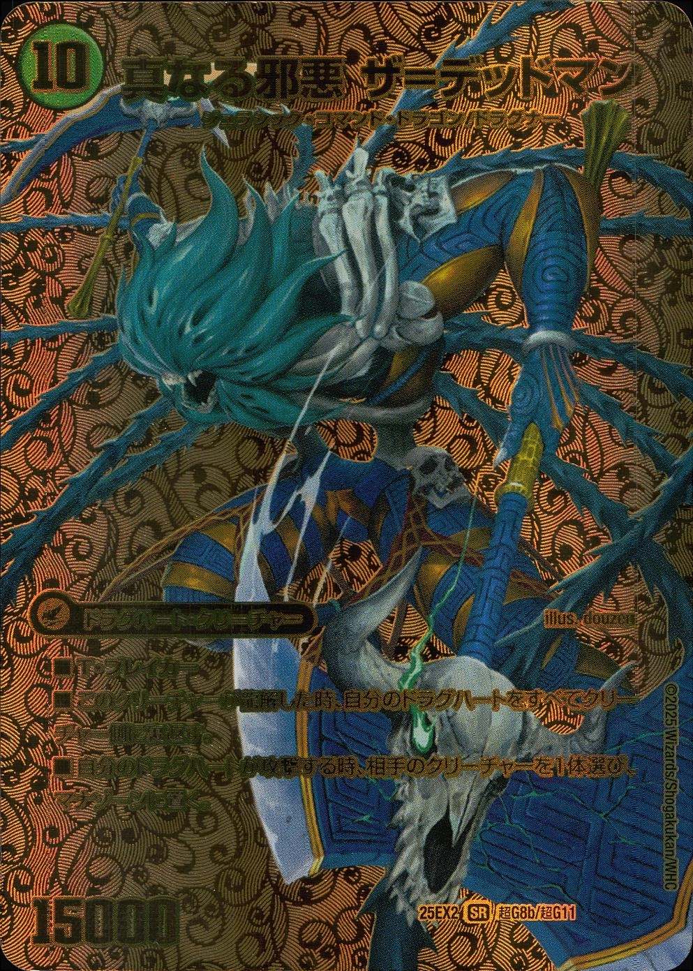 ふるいちオンライン - トレカ/デュエル・マスターズ/真なる邪悪 ザ