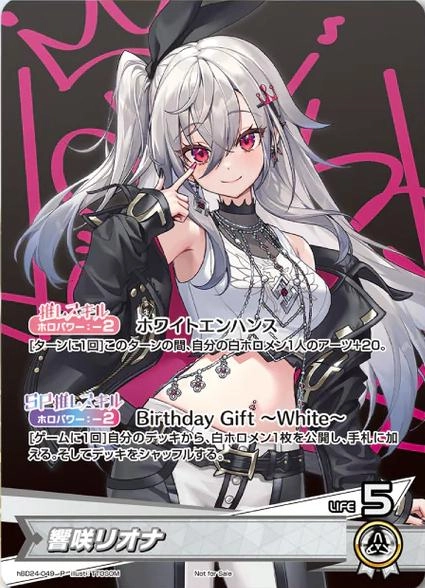 ふるいちオンライン - トレカ/ホロライブOCG/響咲リオナ