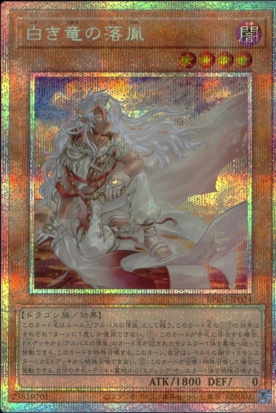 ふるいちオンライン - トレカ/遊戯王OCG/白き竜の落胤