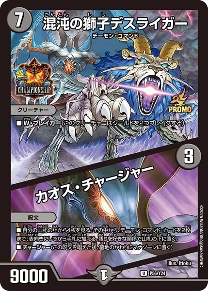 ふるいちオンライン - トレカ/デュエル・マスターズ/混沌の獅子デス