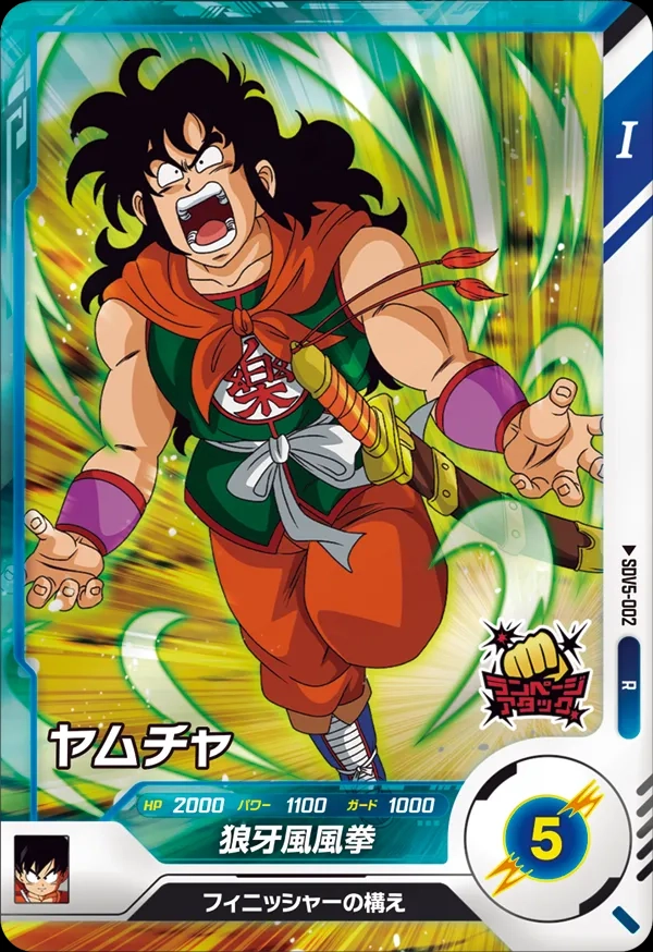 ヤムチャ様 亀仙流の狼 ヤムチャ