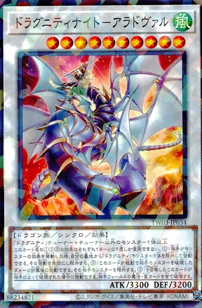 ふるいちオンライン - トレカ/遊戯王OCG/ドラグニティナイト－アラドヴァル