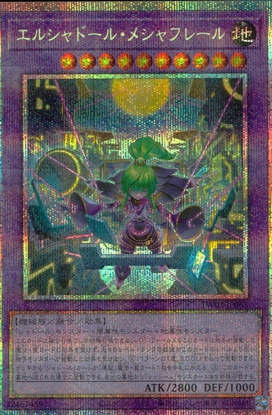 ふるいちオンライン - トレカ/遊戯王OCG/エルシャドール・メシャフレール