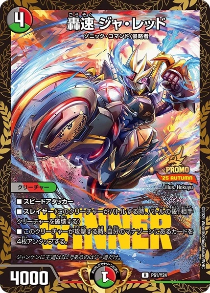 轟速ジャ・レッド ふるいちオンライン - トレカ/デュエル・マスターズ/轟速 ジャ・レッド