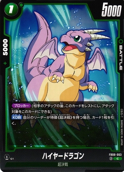 ドラゴンボール　カード②　ハイヤードラゴン Amazon.co.jp: 【DB-510-Ⅱ】ハイヤードラゴン／ドラゴンボール DRAGON