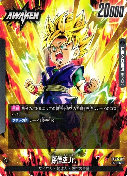 ドラゴンボール フュージョンワールド 孫悟空Jr. ふるいちオンライン - トレカ/ドラゴンボールスーパーカードゲーム