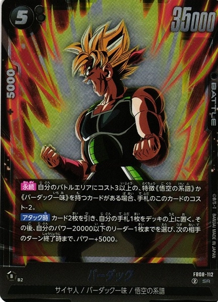 ふるいちオンライン - トレカ/ドラゴンボールスーパーカードゲーム