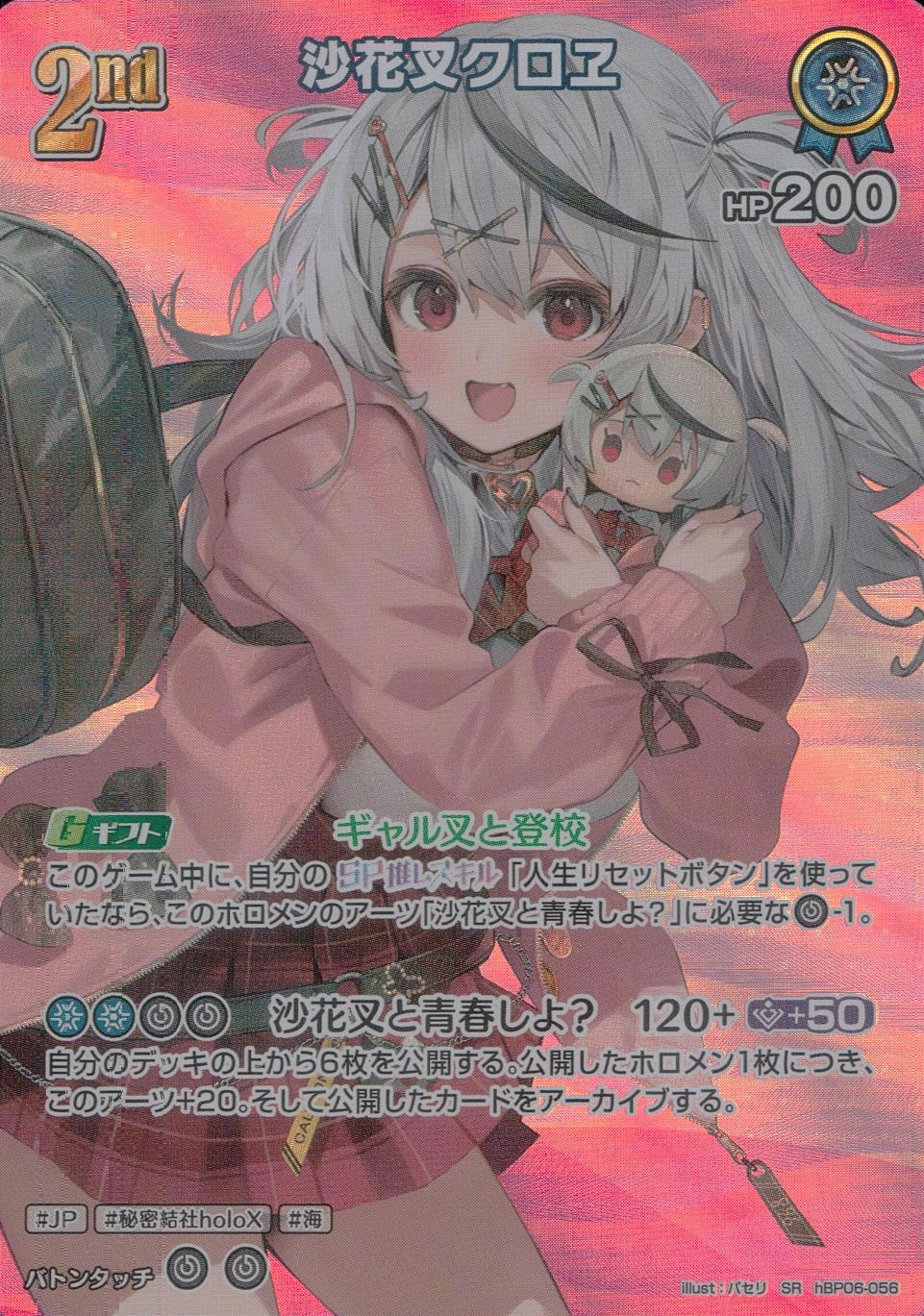 ふるいちオンライン - トレカ/ホロライブOCG/沙花叉クロヱ