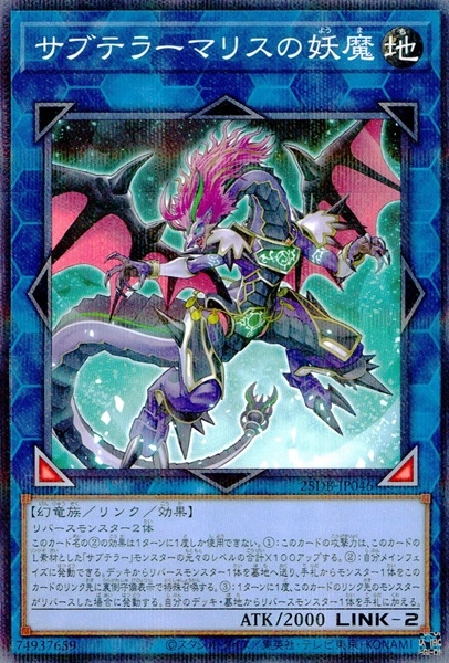 ふるいちオンライン - トレカ/遊戯王OCG/サブテラーマリスの妖魔