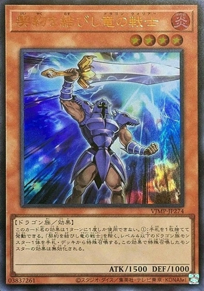 ふるいちオンライン - トレカ/遊戯王OCG/契約を結びし竜の戦士