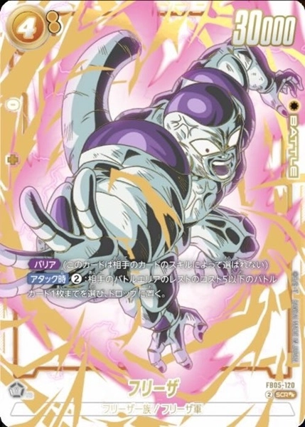 ドラゴンボールカード　フュージョンワールド　フリーザ　スーパーパラレル ふるいちオンライン - トレカ/ドラゴンボールスーパーカードゲーム