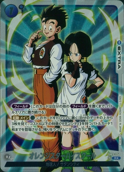 ドラゴンボールフュージョンワールド　オレンジスターハイスクール　プロモ　4枚 ドラゴンボールフュージョンワールド オレンジスターハイスクール