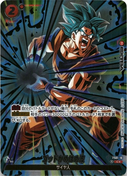 ゴッドかめはめ波 パラレルレア ドラゴンボール フュージョンワールド ドラゴンボールフュージョンワールド ゴッドかめはめ波 パラレル