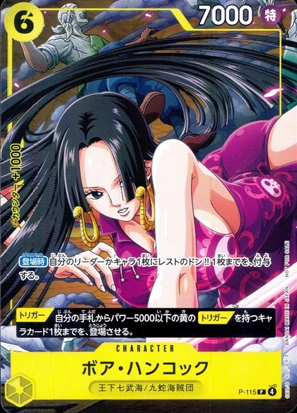 ふるいちオンライン - トレカ/ONE PIECEカードゲーム/ボア・ハンコック